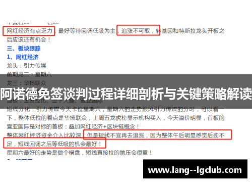 阿诺德免签谈判过程详细剖析与关键策略解读 阿诺德免签谈判过程详细剖析与关键策略解读