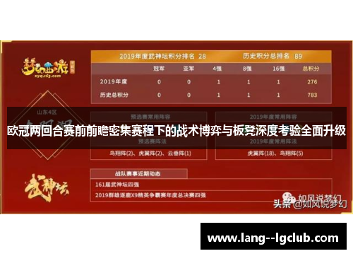 欧冠两回合赛前前瞻密集赛程下的战术博弈与板凳深度考验全面升级 欧冠两回合赛前前瞻密集赛程下的战术博弈与板凳深度考验全面升级