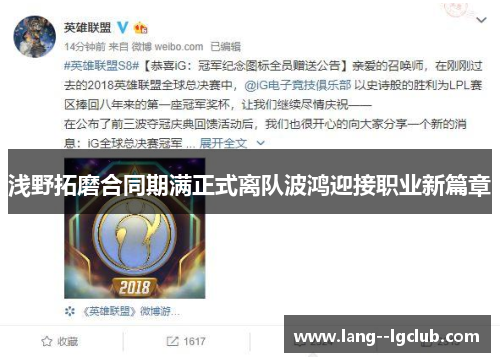 浅野拓磨合同期满正式离队波鸿迎接职业新篇章 浅野拓磨合同期满正式离队波鸿迎接职业新篇章