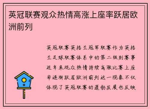 英冠联赛观众热情高涨上座率跃居欧洲前列