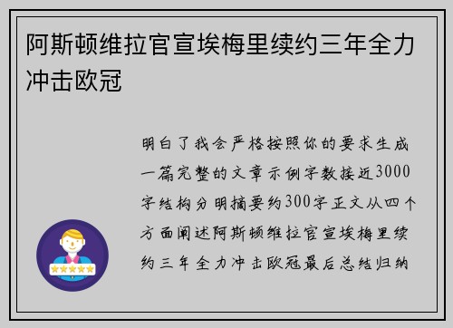 阿斯顿维拉官宣埃梅里续约三年全力冲击欧冠 阿斯顿维拉官宣埃梅里续约三年全力冲击欧冠