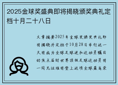 2025金球奖盛典即将揭晓颁奖典礼定档十月二十八日 2025金球奖盛典即将揭晓颁奖典礼定档十月二十八日