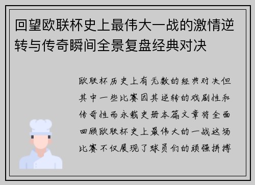 回望欧联杯史上最伟大一战的激情逆转与传奇瞬间全景复盘经典对决 回望欧联杯史上最伟大一战的激情逆转与传奇瞬间全景复盘经典对决