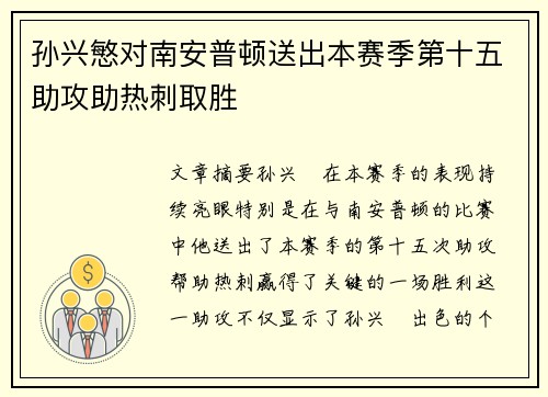 孙兴慜对南安普顿送出本赛季第十五助攻助热刺取胜 孙兴慜对南安普顿送出本赛季第十五助攻助热刺取胜