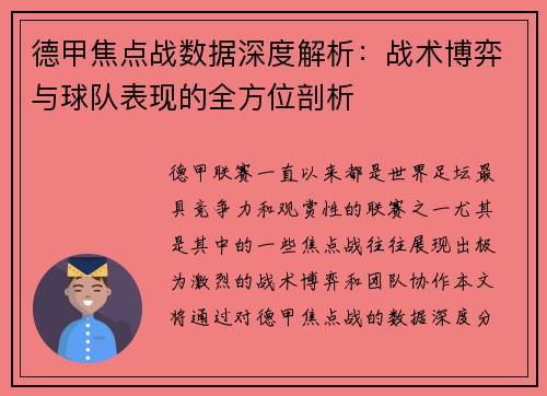 德甲焦点战数据深度解析:战术博弈与球队表现的全方位剖析 德甲焦点战数据深度解析:战术博弈与球队表现的全方位剖析