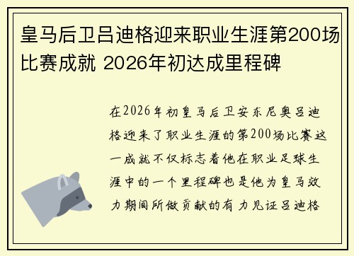皇马后卫吕迪格迎来职业生涯第200场比赛成就 2026年初达成里程碑 皇马后卫吕迪格迎来职业生涯第200场比赛成就 2026年初达成里程碑
