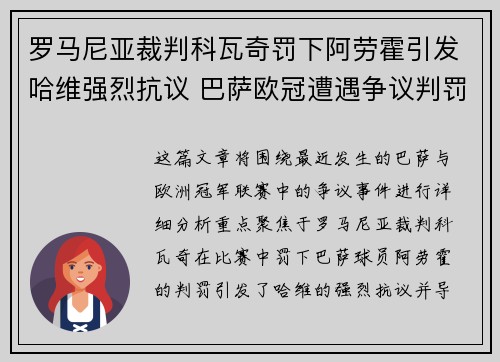罗马尼亚裁判科瓦奇罚下阿劳霍引发哈维强烈抗议 巴萨欧冠遭遇争议判罚